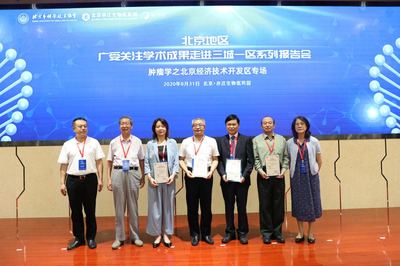 北京地區廣受關注學術成果報告會聚焦腫瘤學發展與網絡技術服務融合